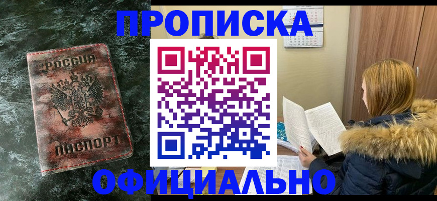 прописка для военкомата в Каменск-Шахтинском